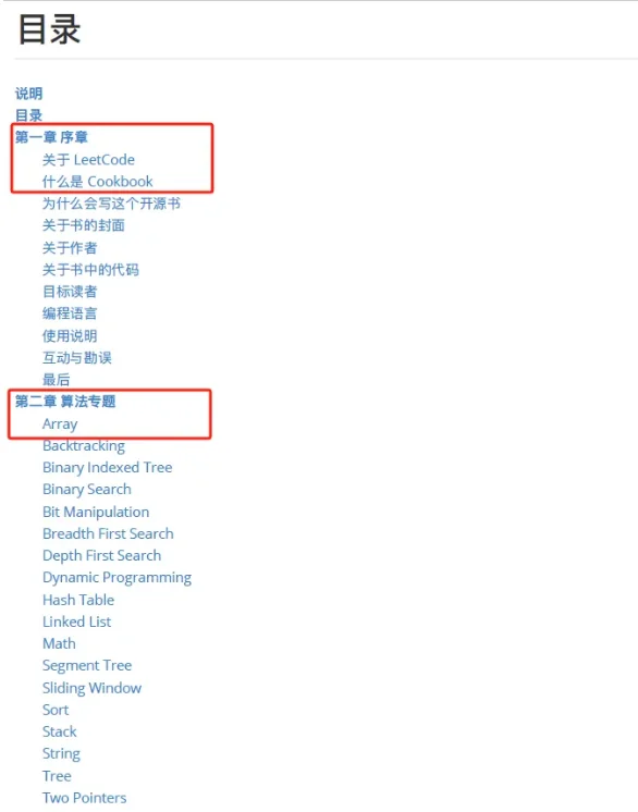 请读！Leetcode算法刷题神迹！（附PDF电子书）