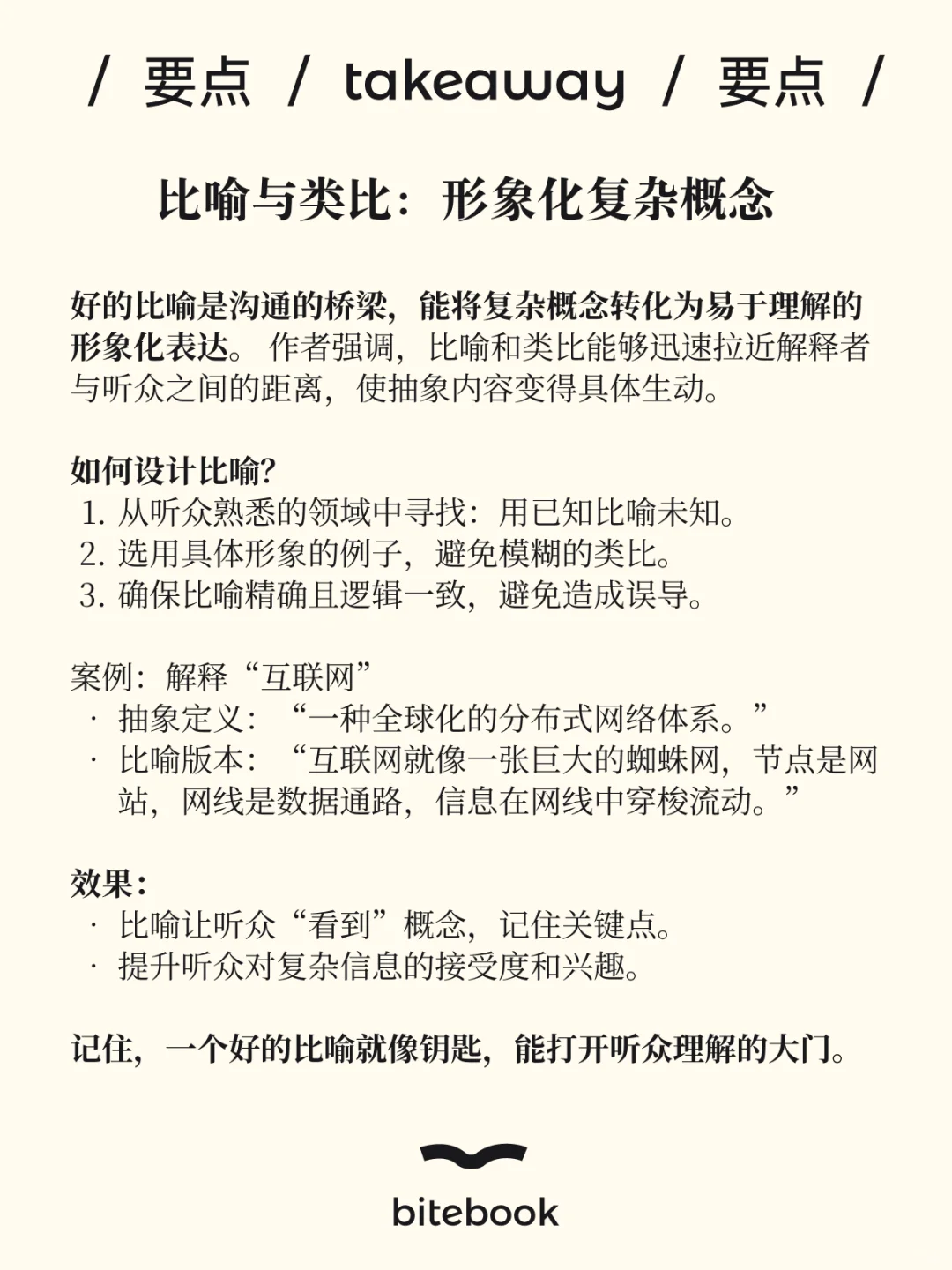 麦肯锡书单推荐，BBC 主持人表达沟通秘籍