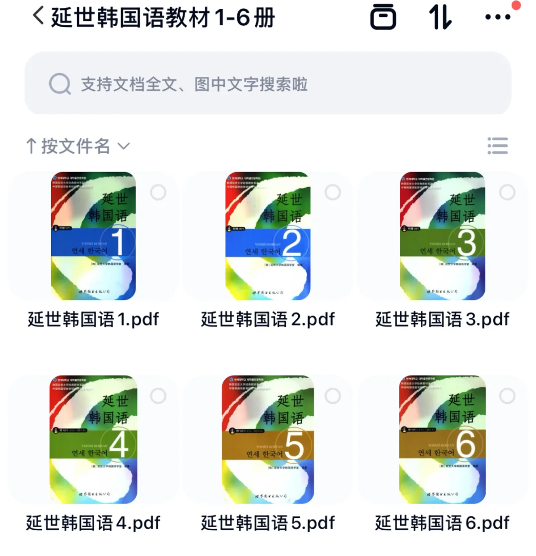 韩语学习资料电子书合集