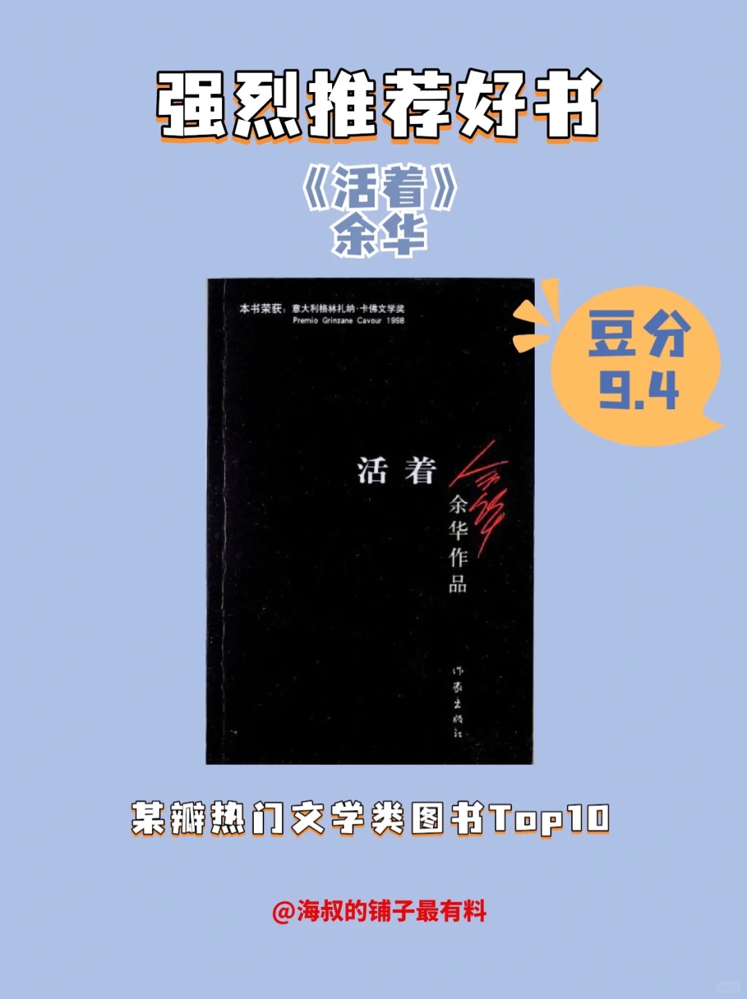 好书推荐《活着》