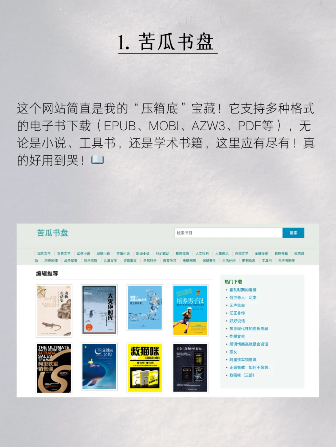 这10个免费宝藏网站，可帮你实现电子书自由