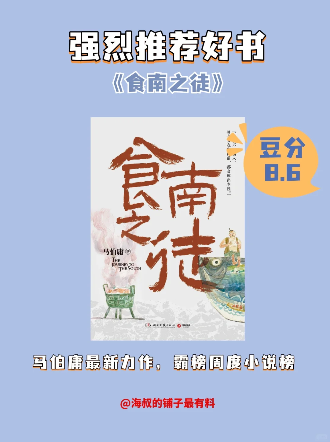 好书推荐《食南之徒》 |马伯庸新作
