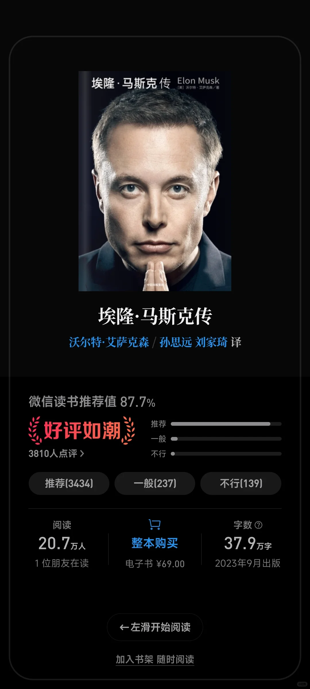 《埃隆·马斯克传》电子书版pdf+epub+mobi+a