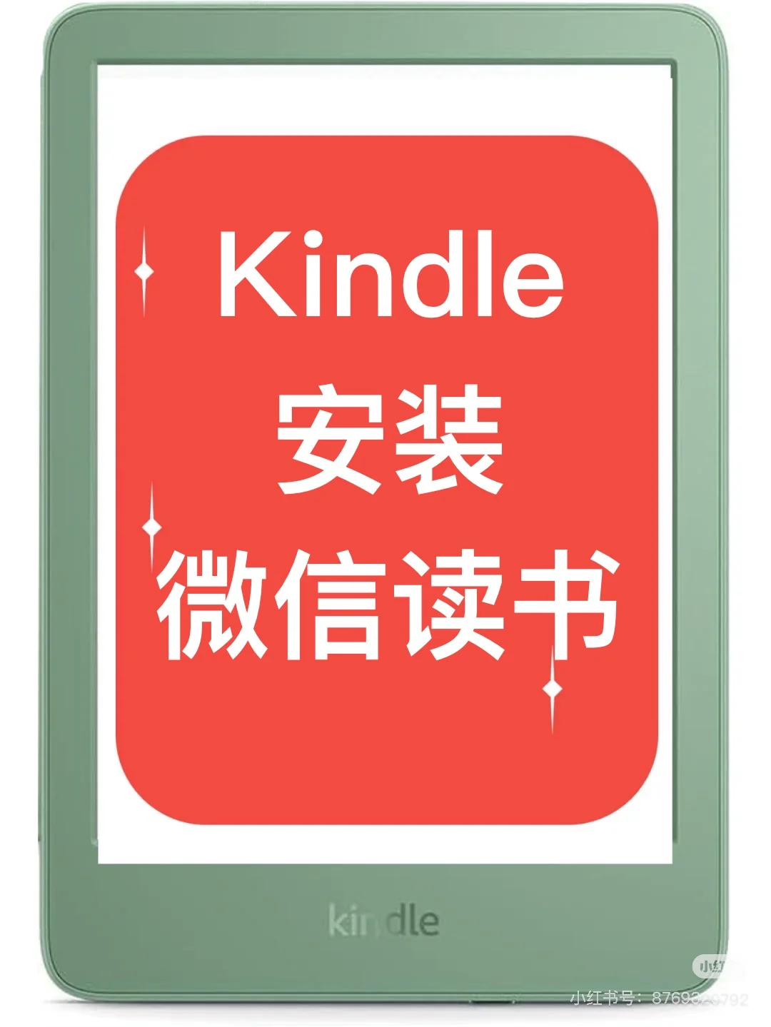 Kindle刷微信读书｜起死回生！