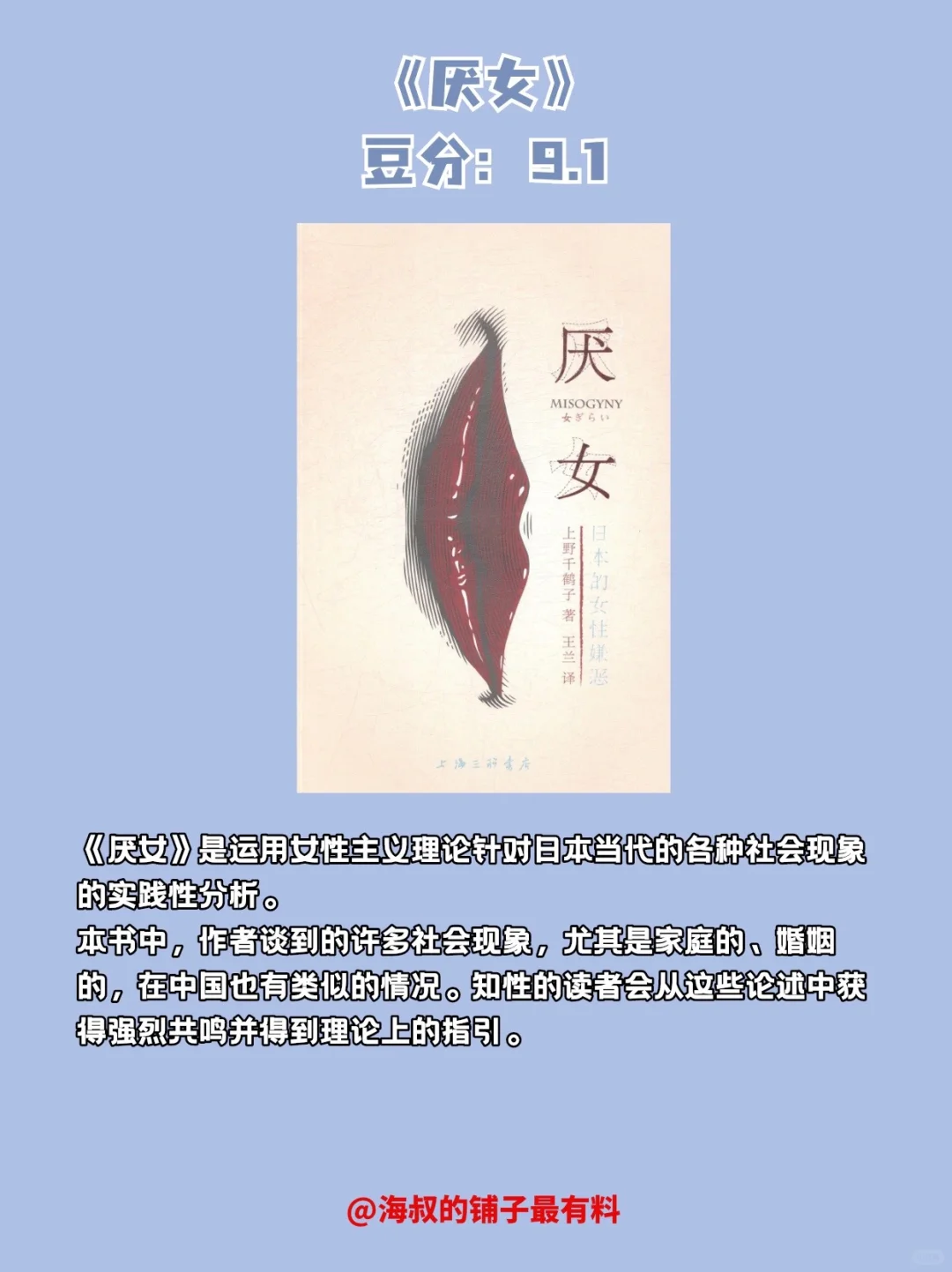 上野千鹤子最值得读的10本好书（上）