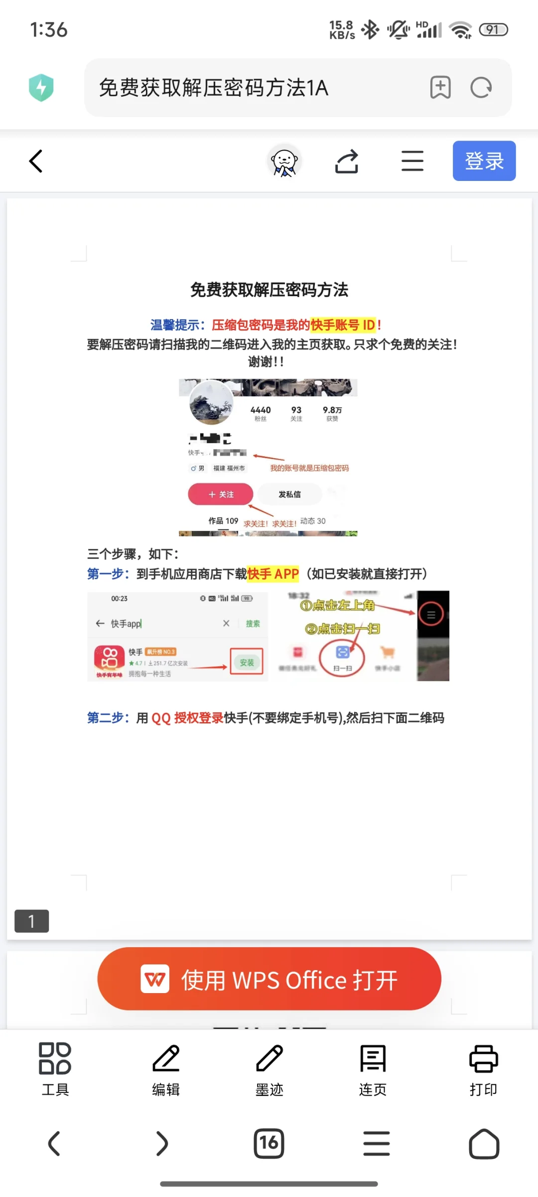 避雷 电子书分享套路