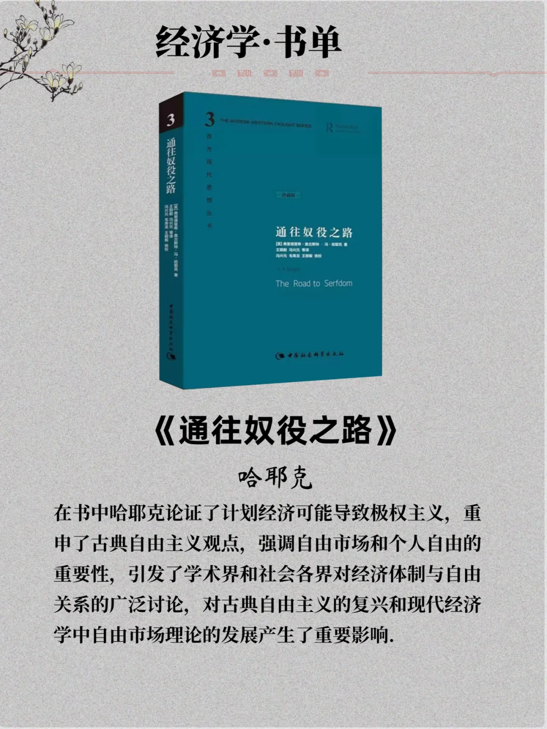 📚经济学宝藏！世界十大经济学巨著推荐✨