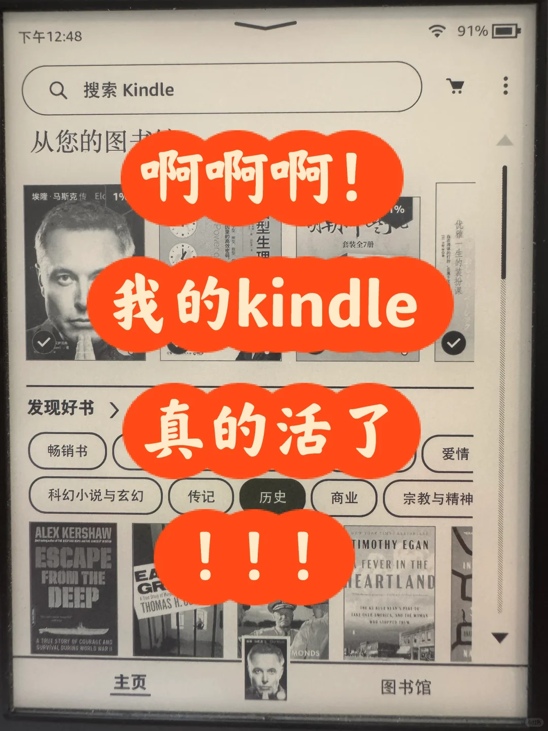 啊啊啊！kindle真的活了！！！