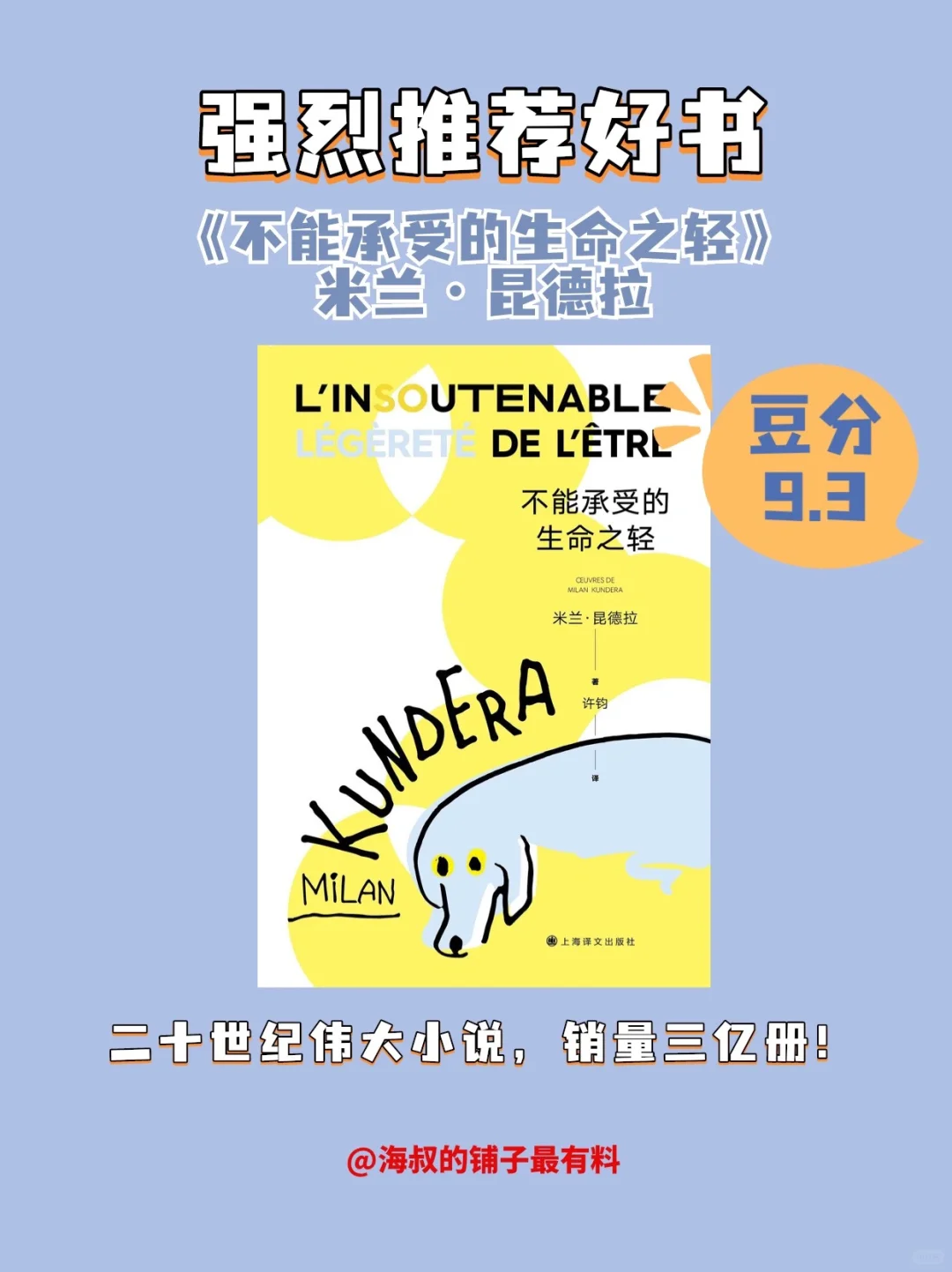 好书推荐《不能承受的生命之轻》