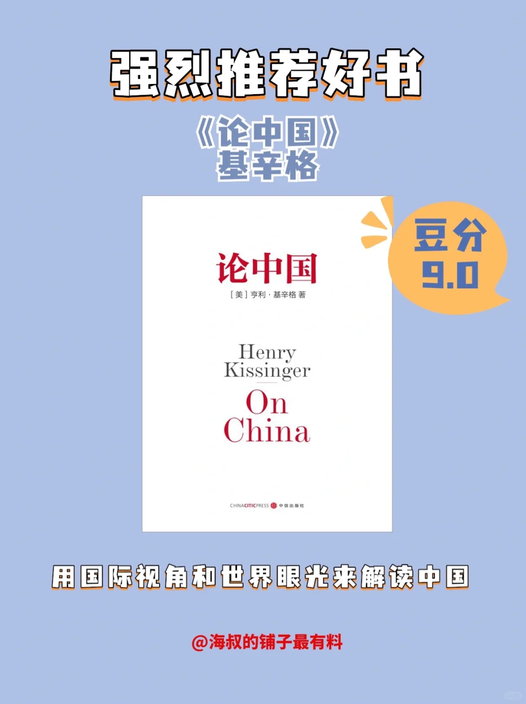 好书推荐《论中国》