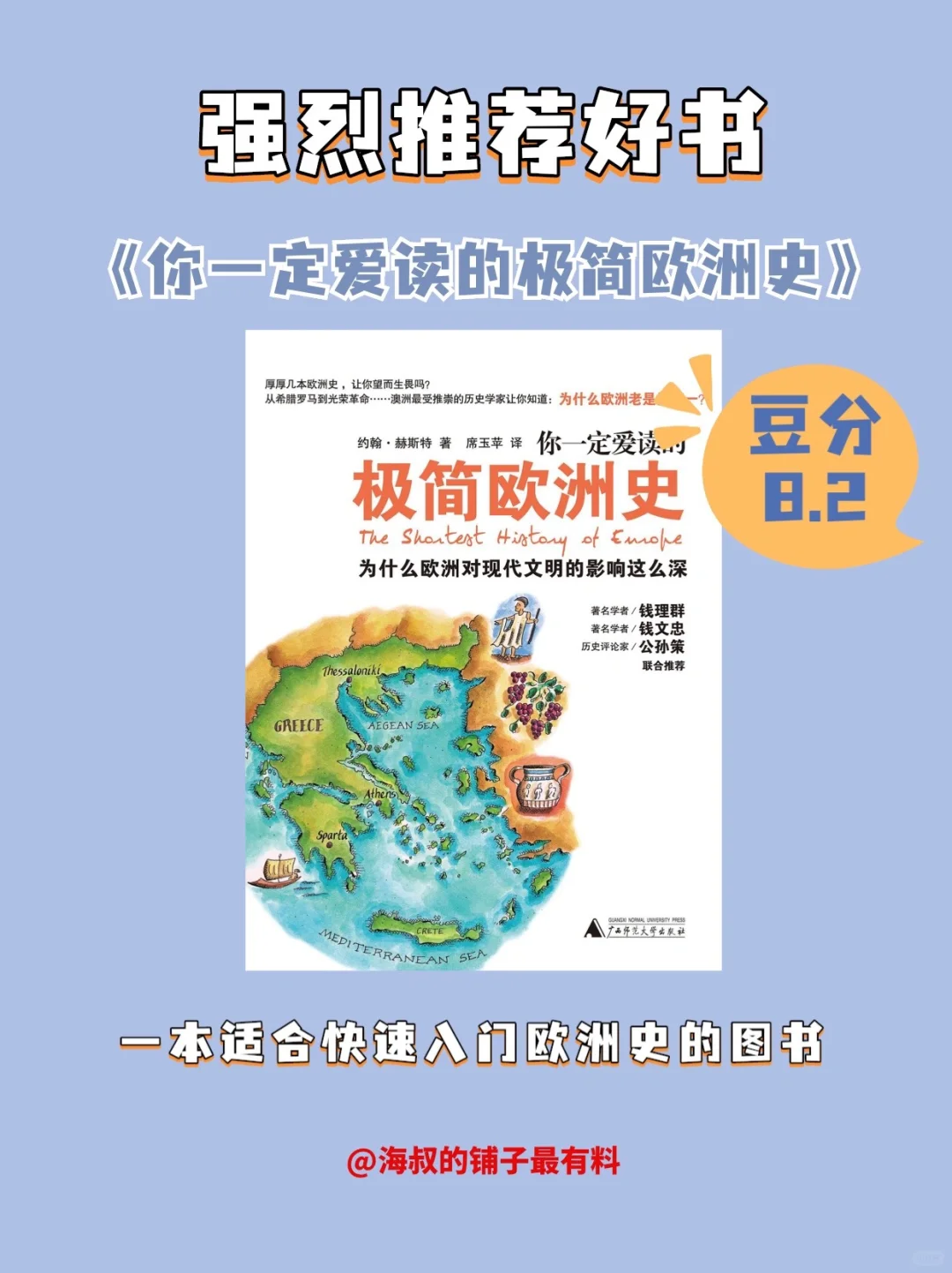 好书推荐《你一定爱读的极简欧洲史》