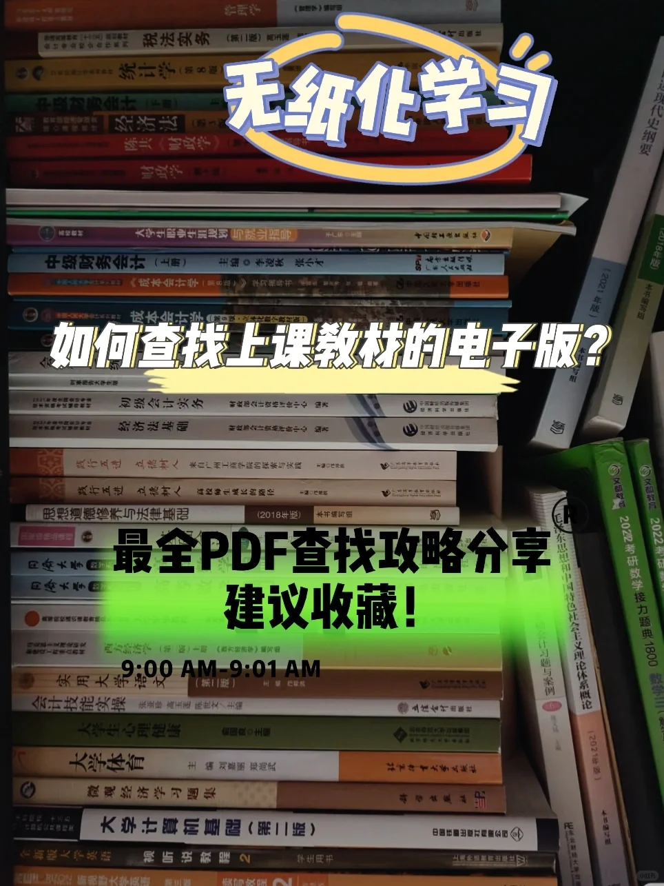 超全大学电子课本的下载方法！看这篇就够了