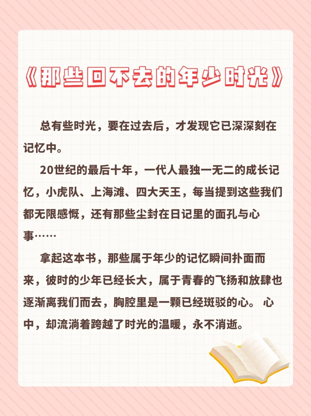 好书推荐《那些回不去的年少时光》