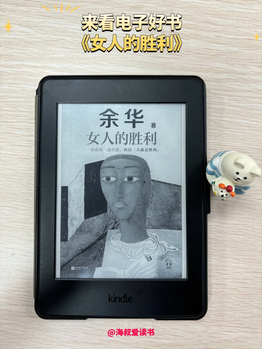 好书推荐《女人的胜利》