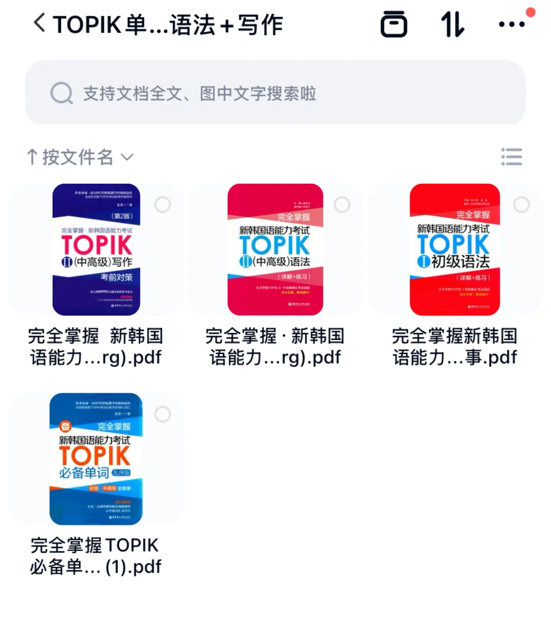 韩语学习资料电子书合集