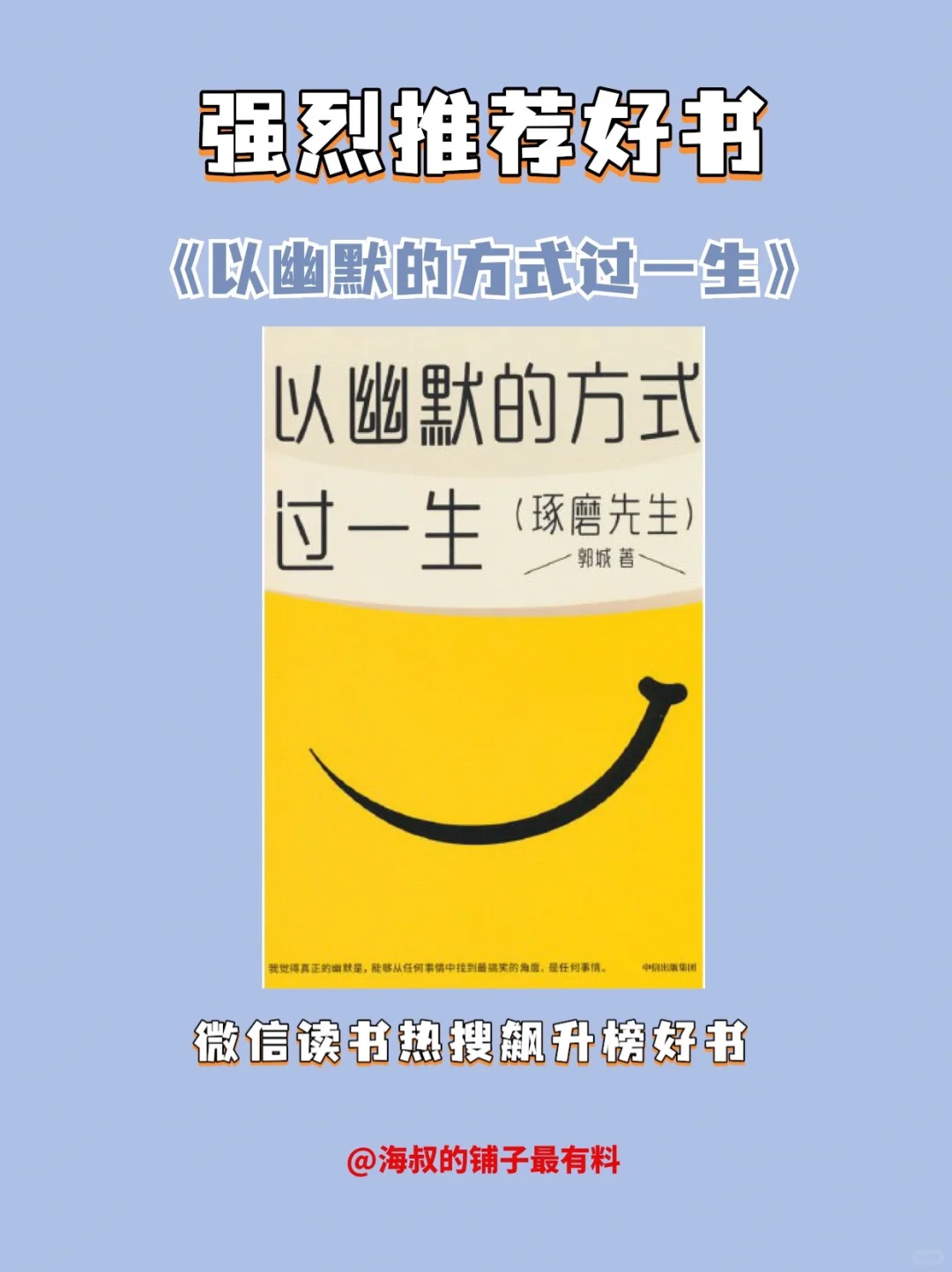 好书推荐《以幽默的方式过一生》