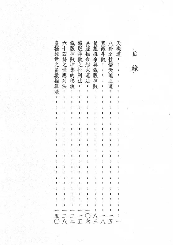 【倪师】天纪 天机道