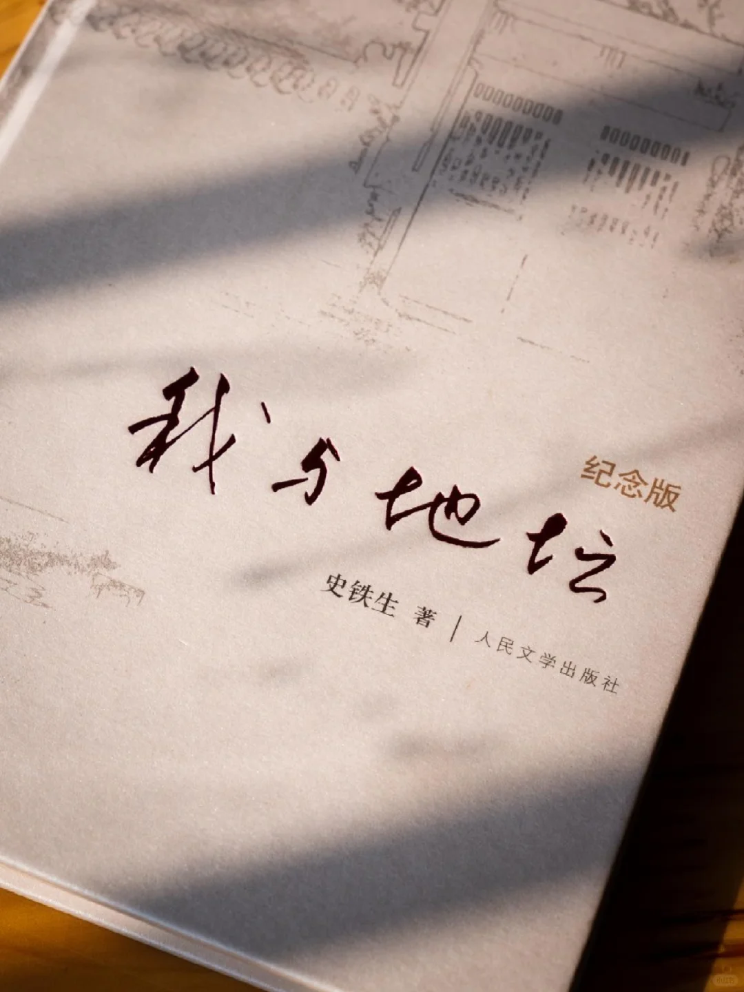 我与地坛（电子书pdf）