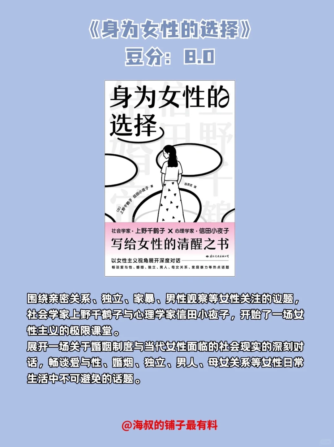 上野千鹤子最值得读的10本好书（上）