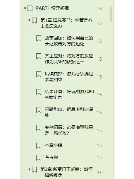 博弈论电子书pdf-每个人都能成为决策高手