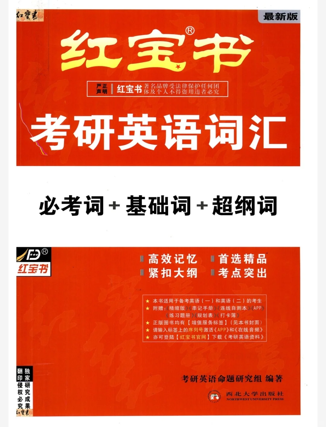 26考研英语红宝书来啦！