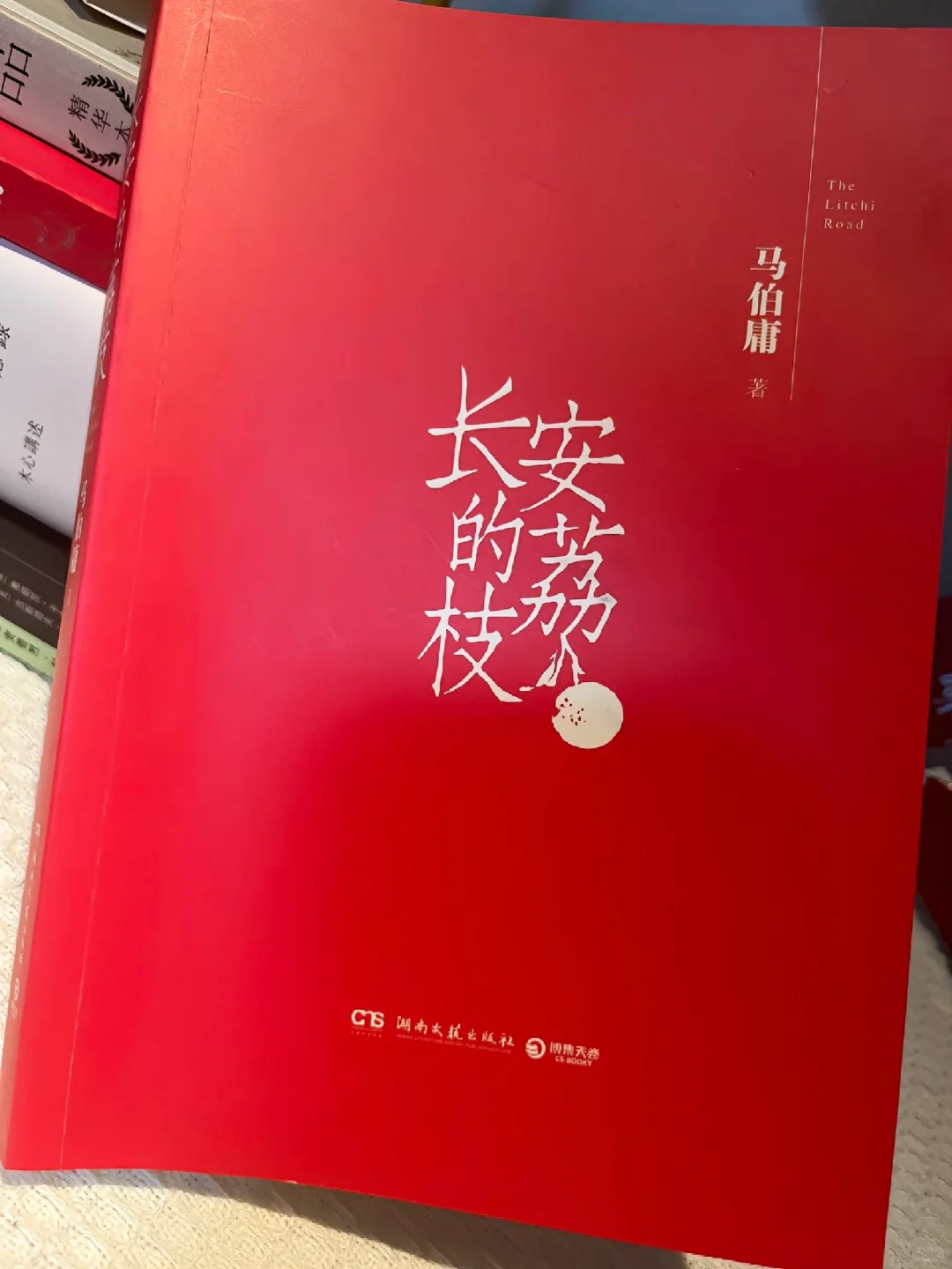 长安的荔枝（电子书pdf）