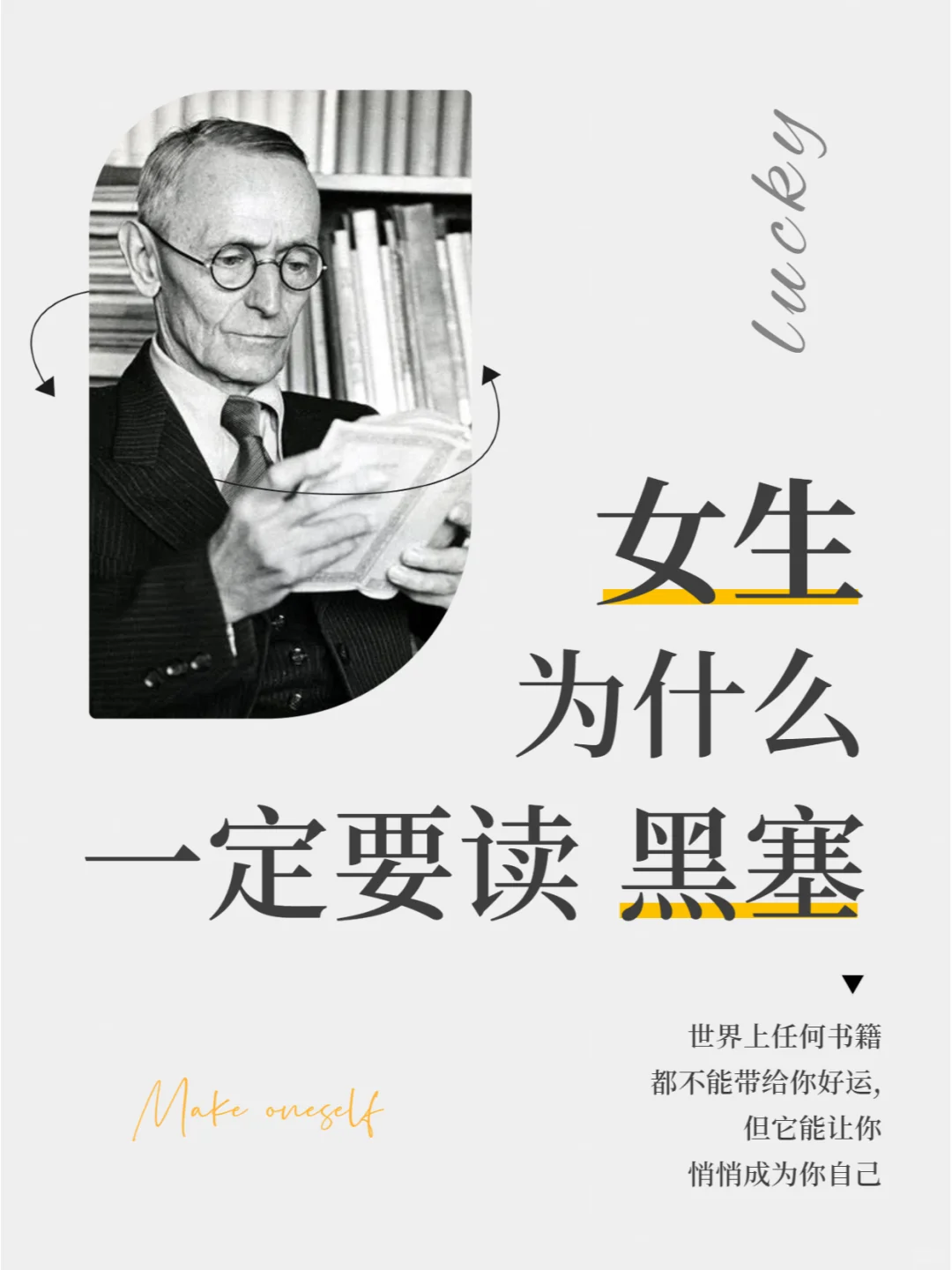 女生为什么一定要多读黑塞