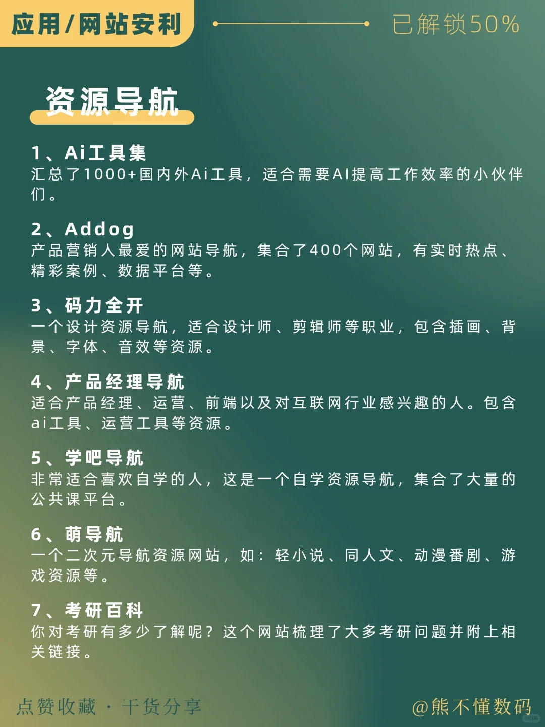 56个白嫖全网资源网站‼️拒绝信息茧房