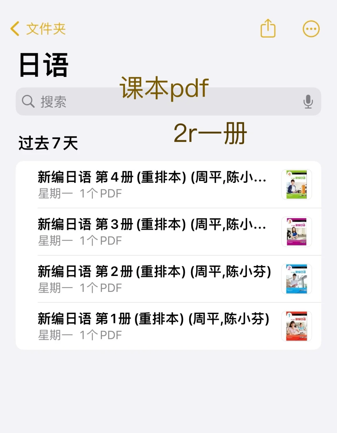 新编日语重排本电子书PDF