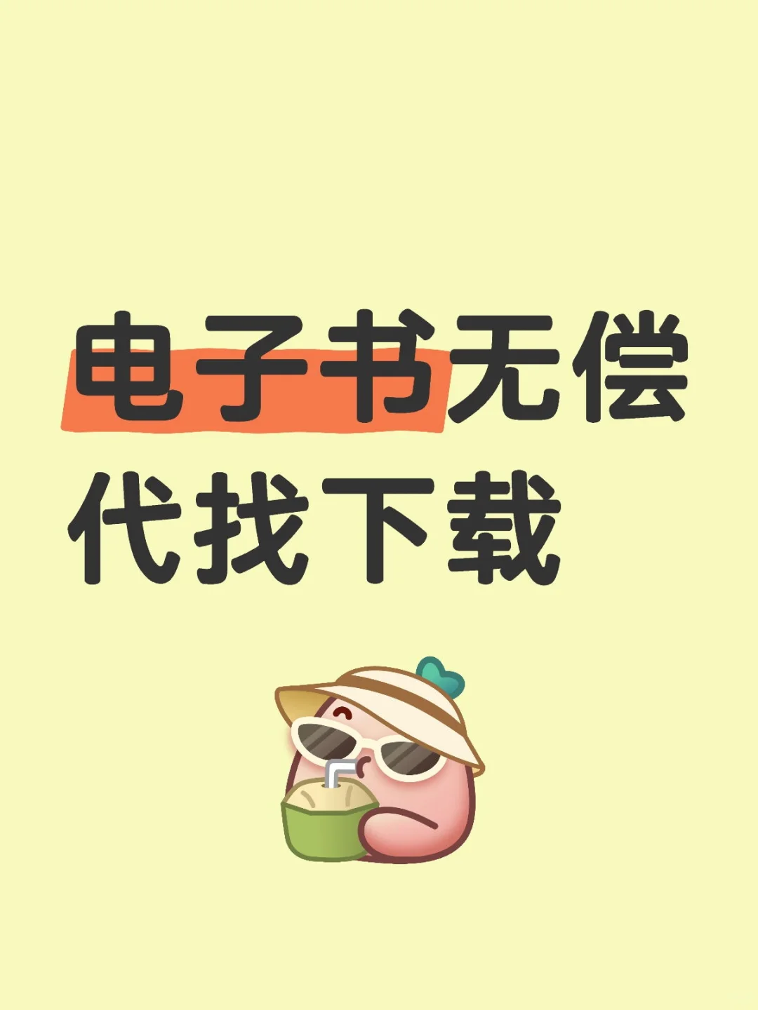 电子书单建立中