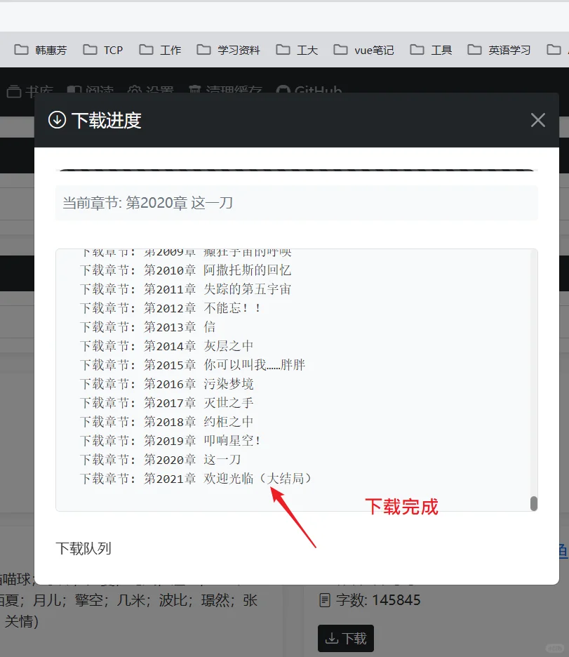 番茄小说下载神器，用kindle看番茄小说