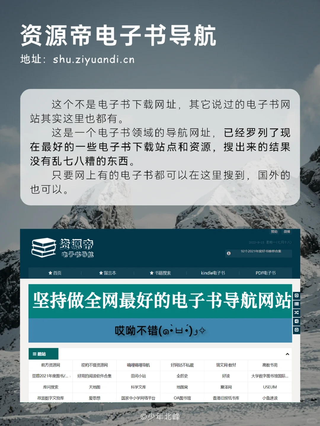有了它们，这世间就没有找不到的电子书！！