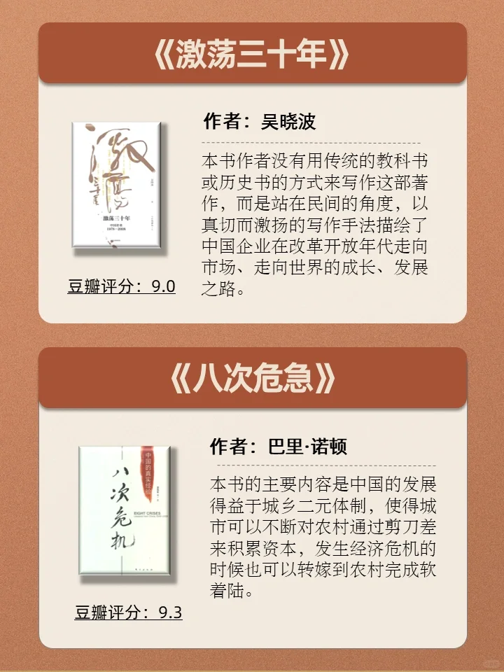 体制内书单📚助你晋升的经典佳作