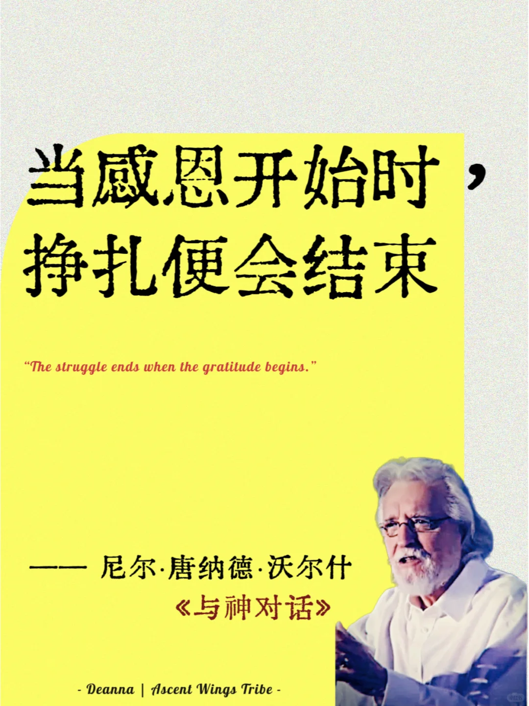 ✨开悟觉醒❣️宝藏书单《与神对话》❣️