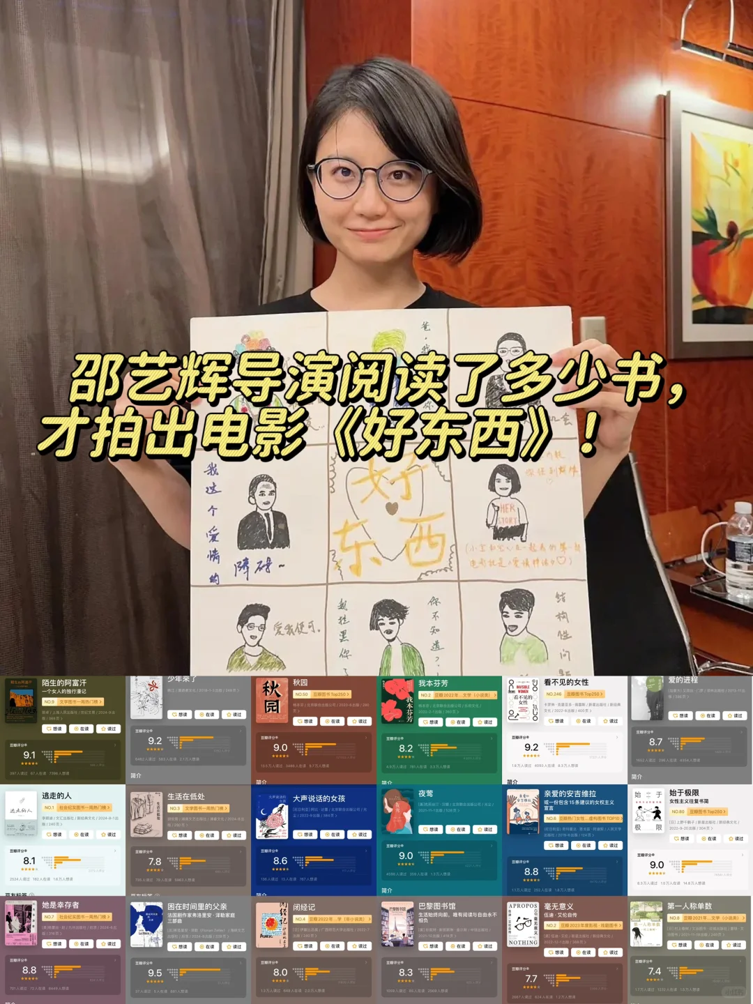 《好东西》导演邵艺辉阅读书单，共51本分享！