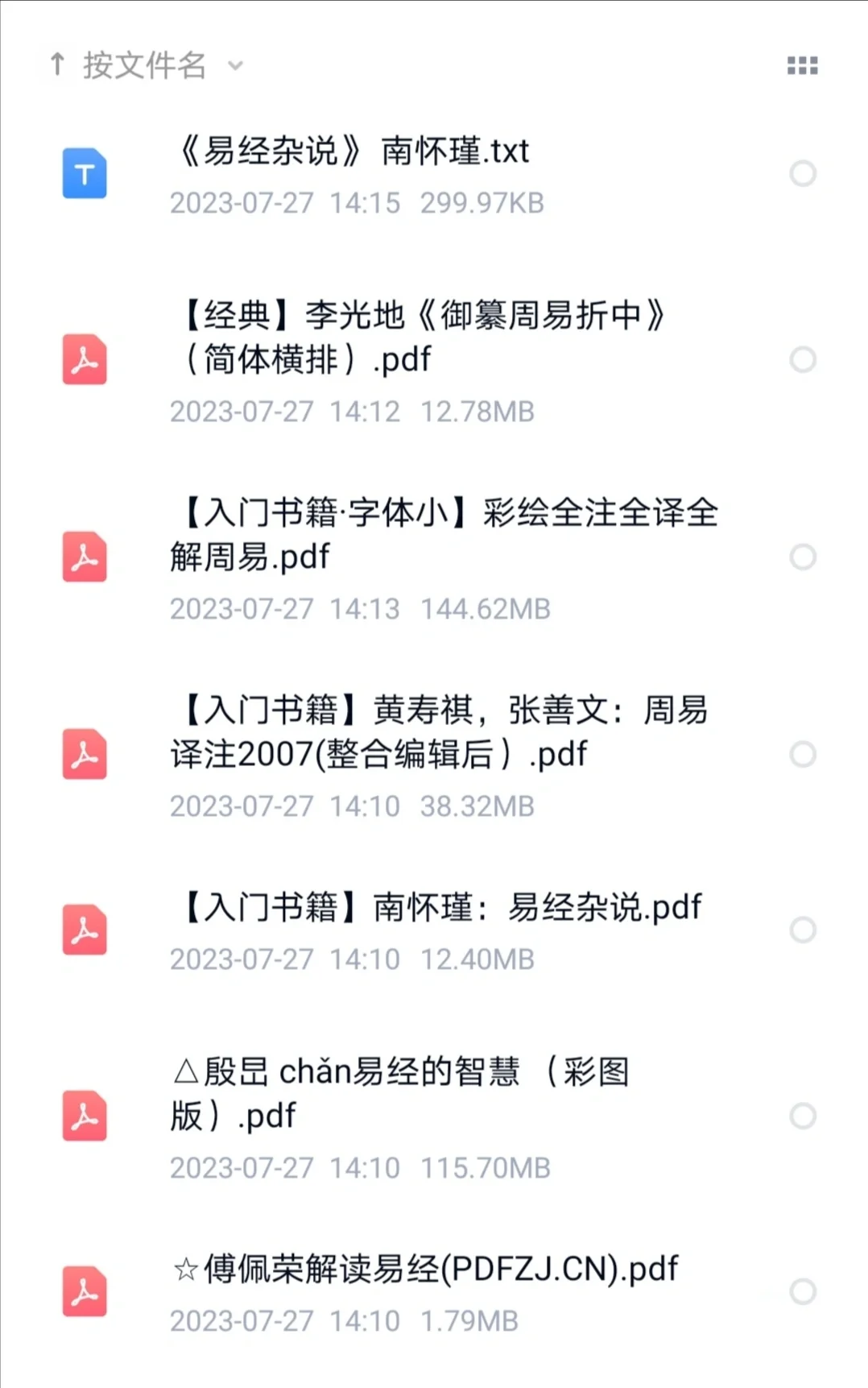 分享易经pdf电子书