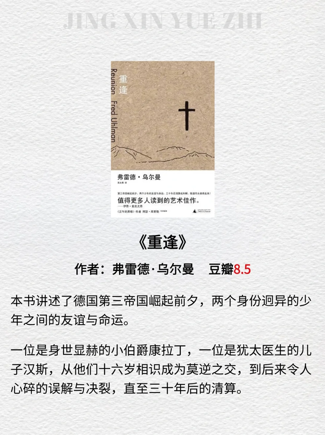 2小时高铁就能读完的经典好书📚