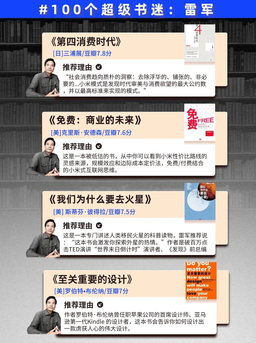 100位大佬书单|敢不敢用一年读完雷军书单