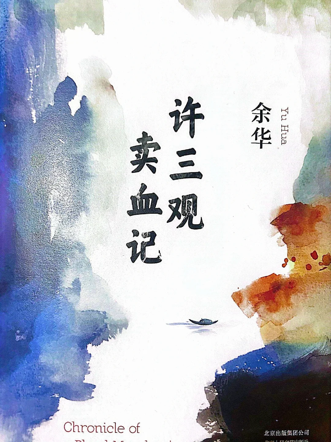 许三观卖血记（电子书pdf）
