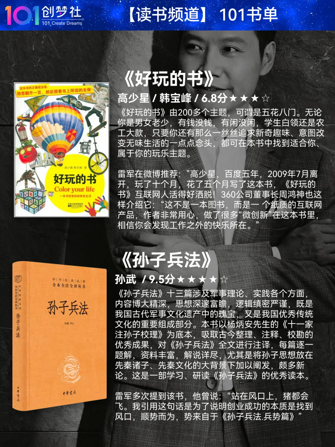 🔥雷军力荐25本书📚，像大佬一样阅读思考🧠