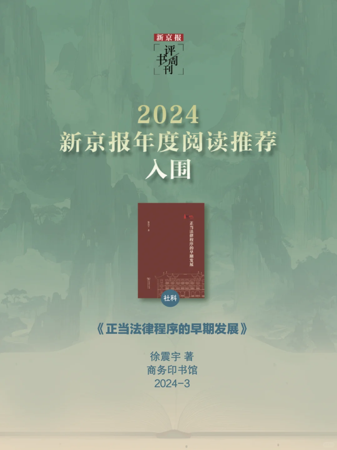 书单📚2024，最值得看的16本社科经济新书