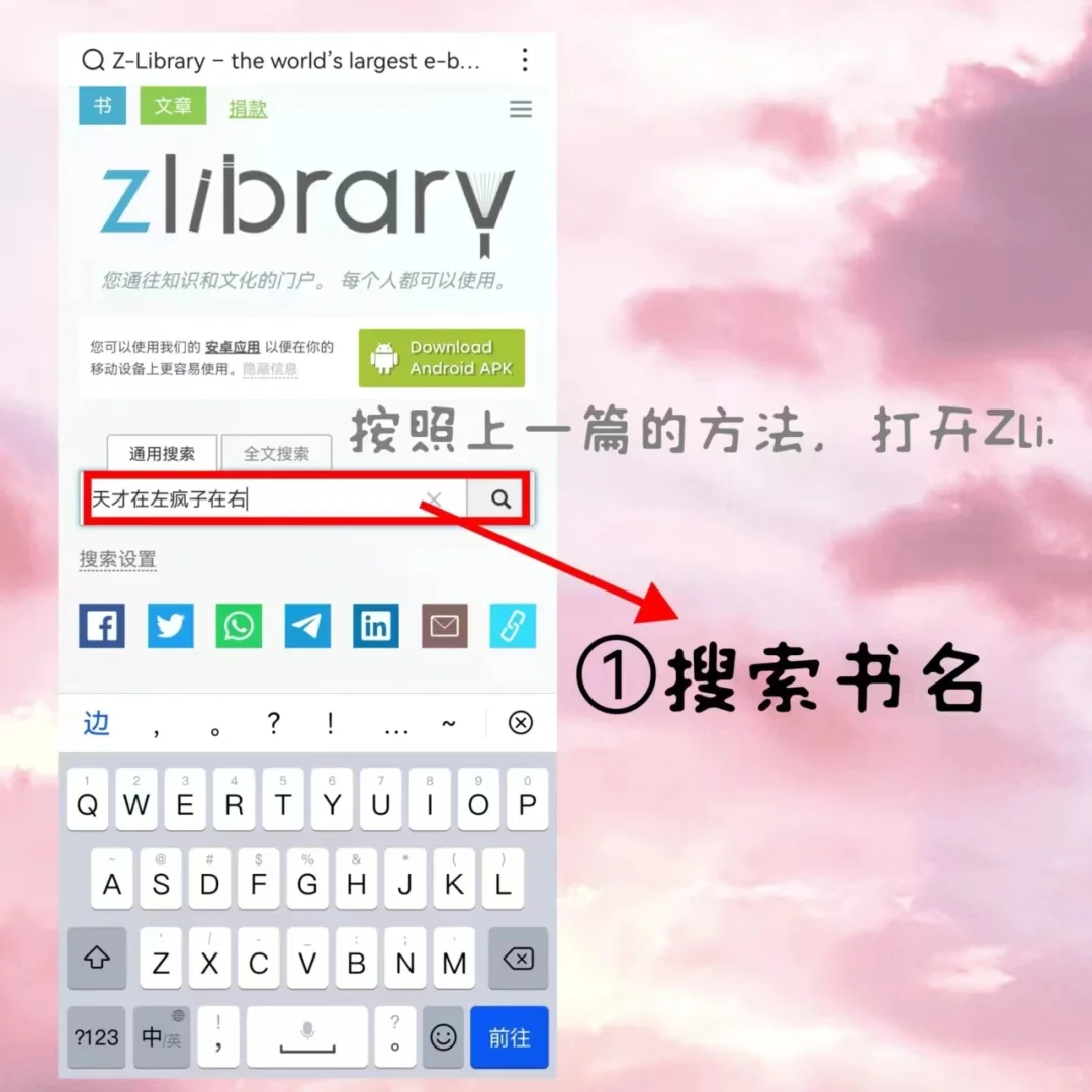 Zlibrary直传kindle，两个APP搞定！