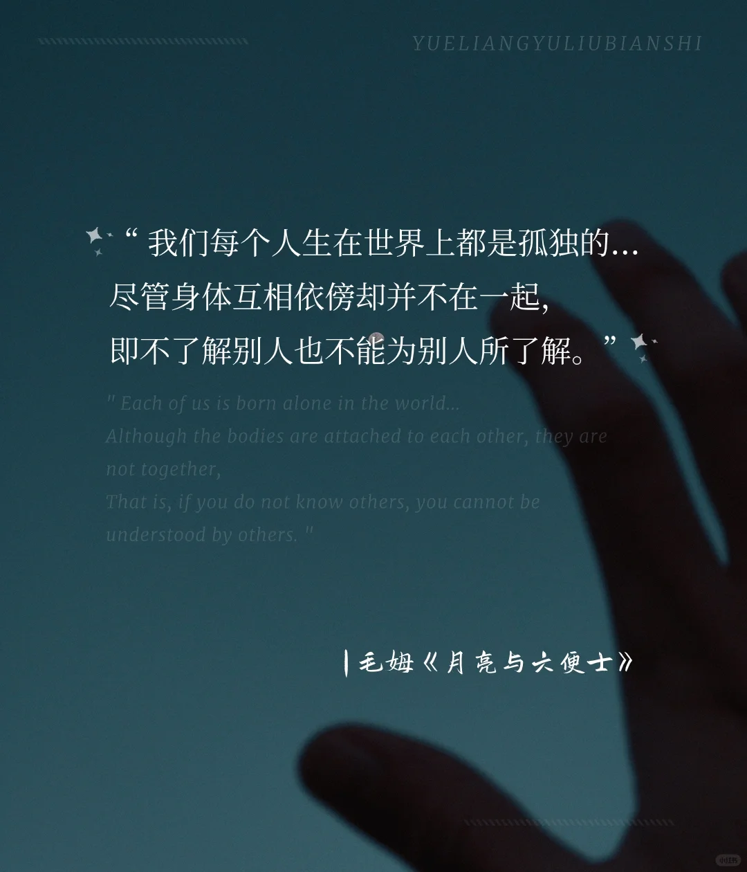 等我攒够了六便士，就去寻找月亮🌙