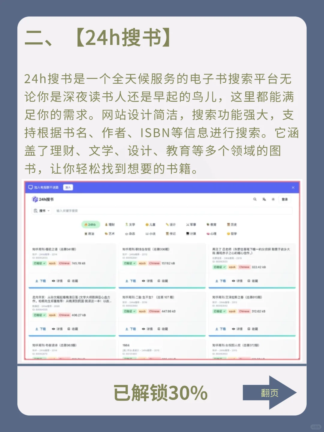你绝对值得拥有的8个免费宝藏电子书网站！