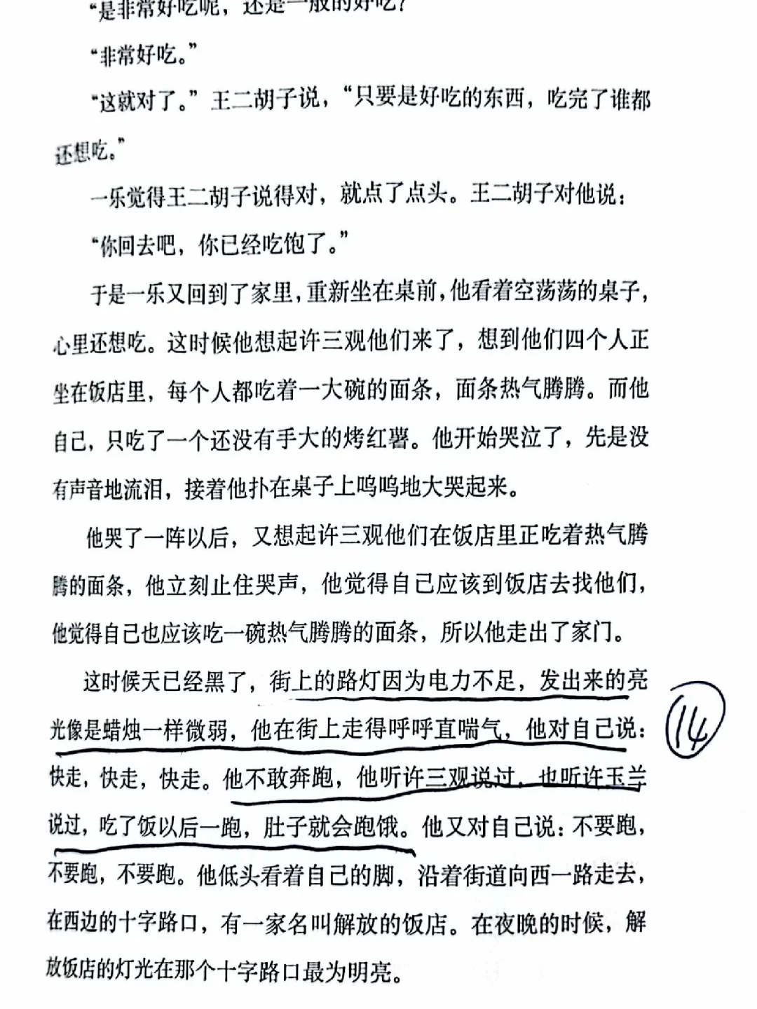 许三观卖血记（电子书pdf）