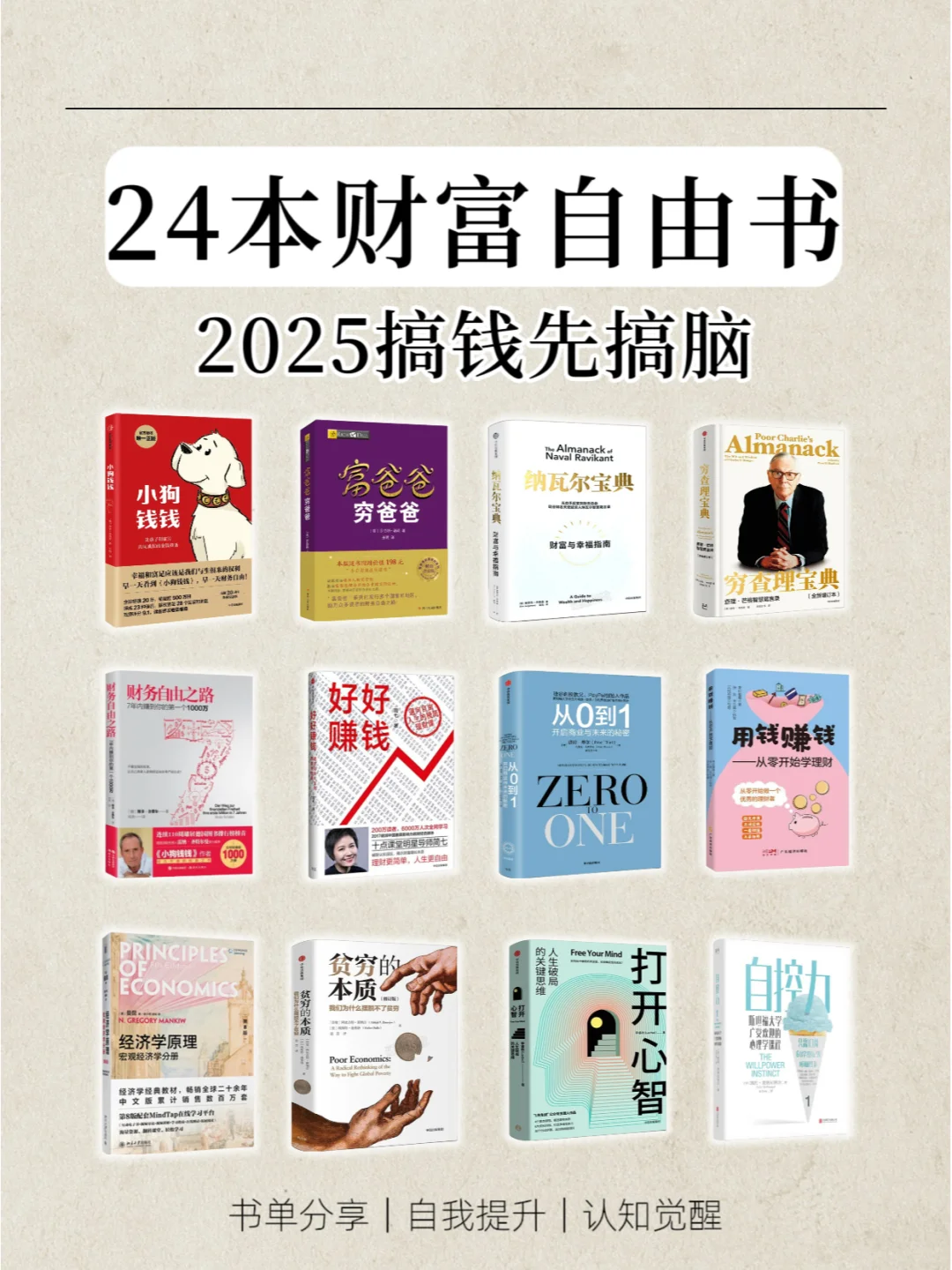 财富自由书单｜2025想搞钱，就读这24本书❗