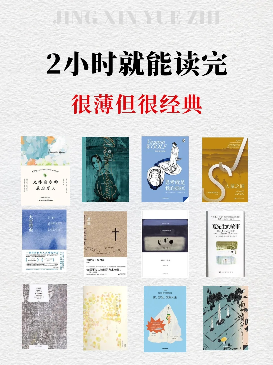 2小时高铁就能读完的经典好书📚