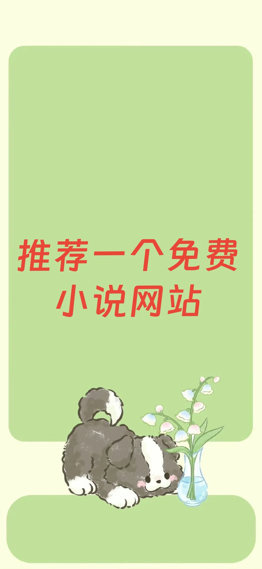 今日免费分享一款无敌的小说网站