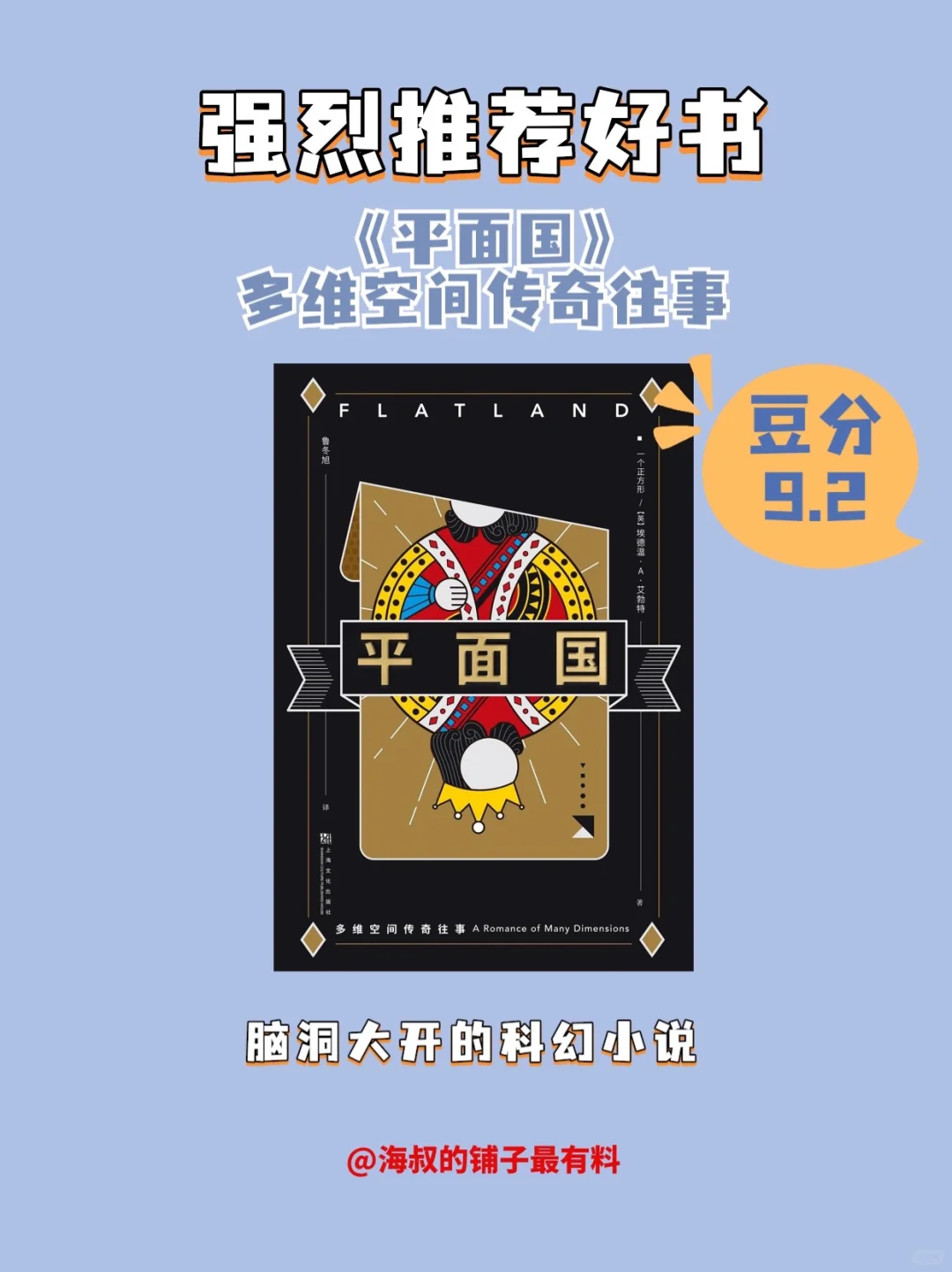 好书推荐《平面国》