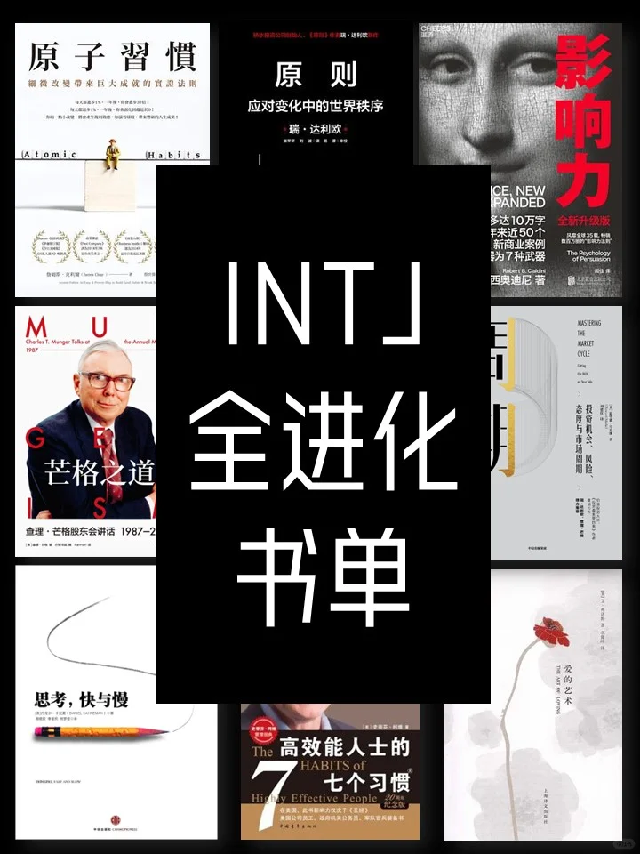 2025，INTJ要——强得可怕!